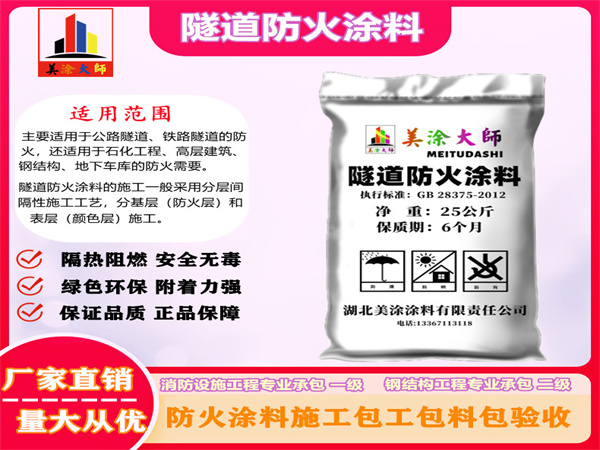 泉港隧道防火涂料