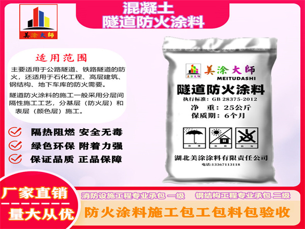 泉港混凝土隧道防火涂料
