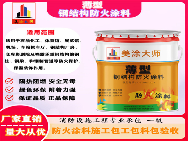 泉港薄型钢结构防火涂料