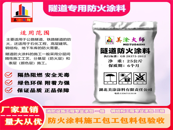 泉港隧道专用防火涂料